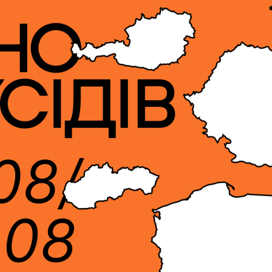 🎥 В Ужгороді відбудеться кінофестиваль «Кіно cусідів», де покажуть фільми зі Словаччини, Польщі й Чехії